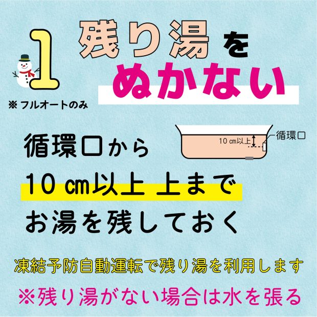 リファイン備前・リファイン山陽町からのお知らせ エコキュートの凍結予防 その1