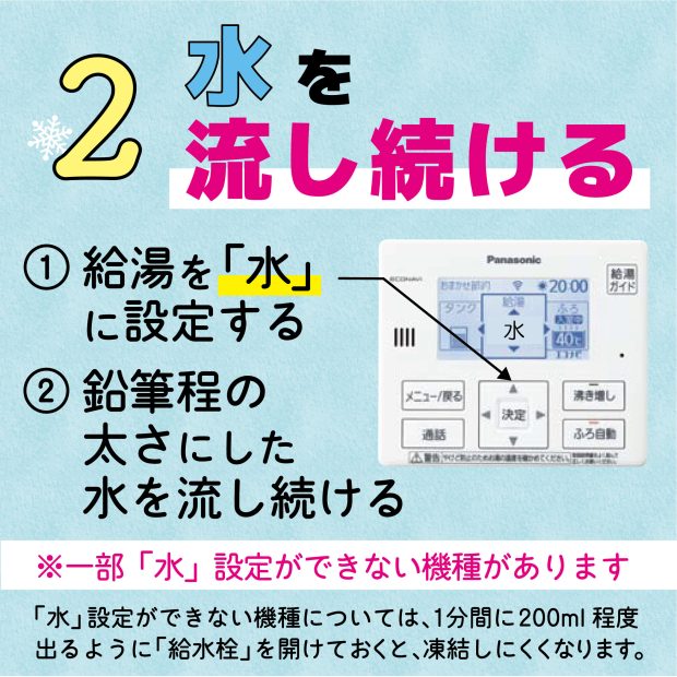 リファイン備前・リファイン山陽町からのお知らせ エコキュートの凍結予防 その2
