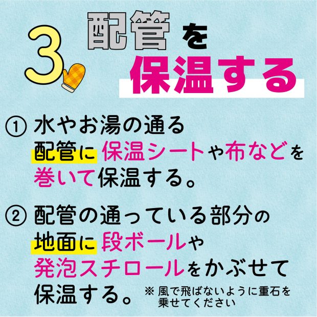 リファイン備前・リファイン山陽町からのお知らせ エコキュートの凍結予防 その3