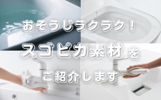 パナソニック　スゴピカ素材紹介　アイキャッチ