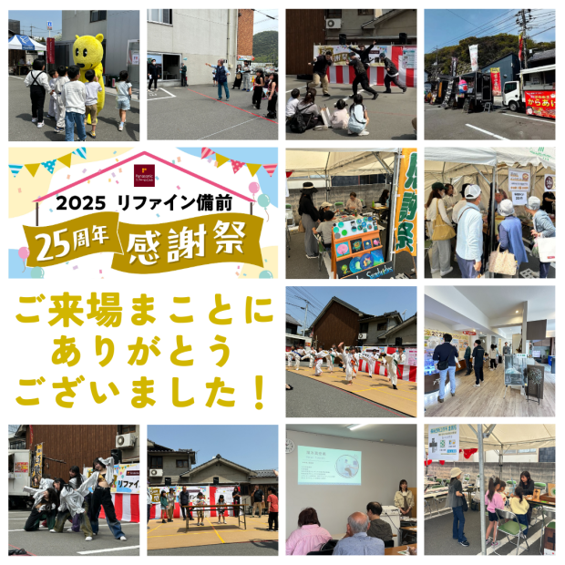 リファイン備前25周年感謝祭の様子
