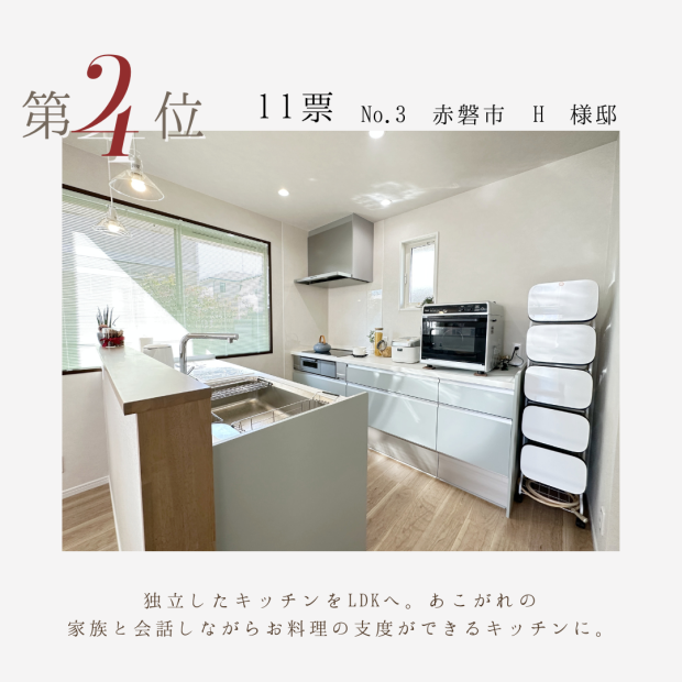 リファイン山陽町23周年感謝祭　施工例コンテスト結果　4位