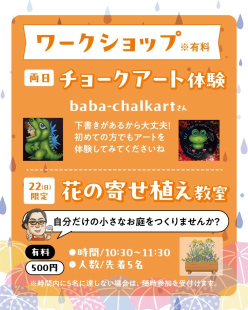 リファイン山陽町23周年感謝祭ワークショップ紹介