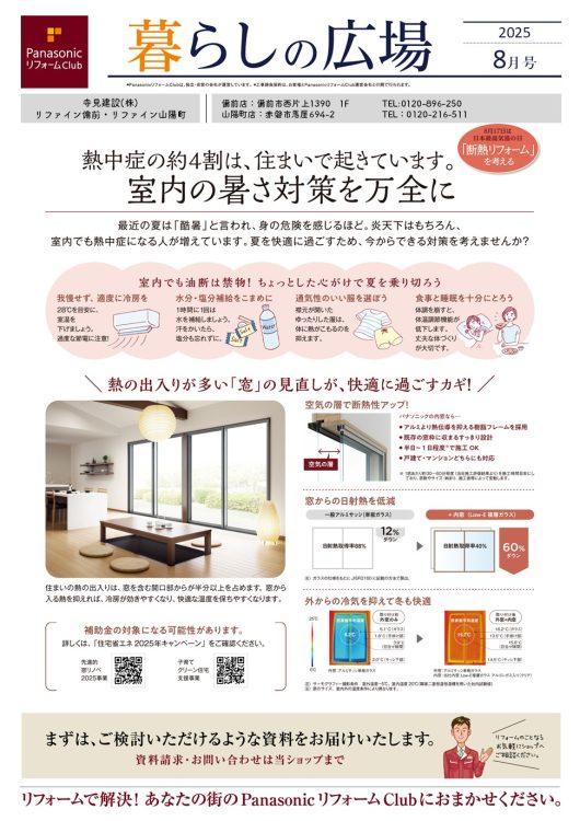 暮らしの広場2025.8号