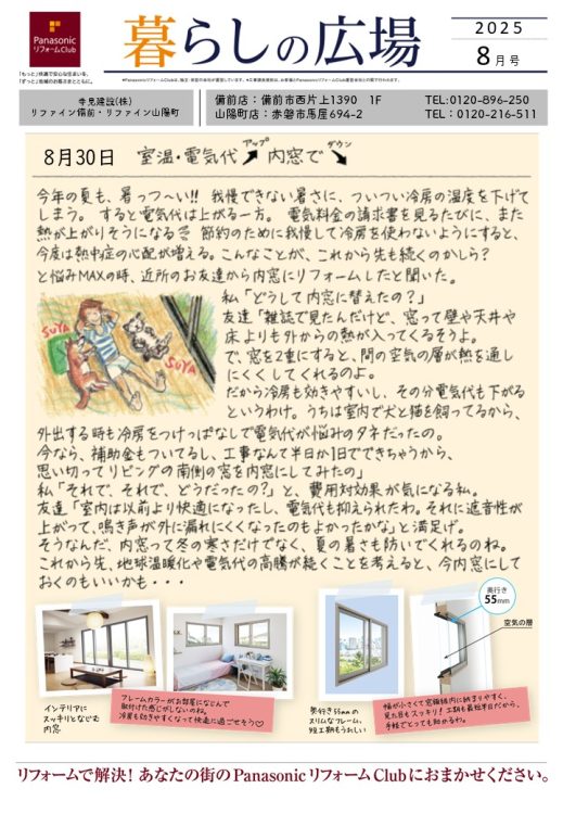 暮らしの広場2025.8号　手書き
