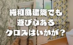 アクセントクロス紹介ブログ用アイキャッチ