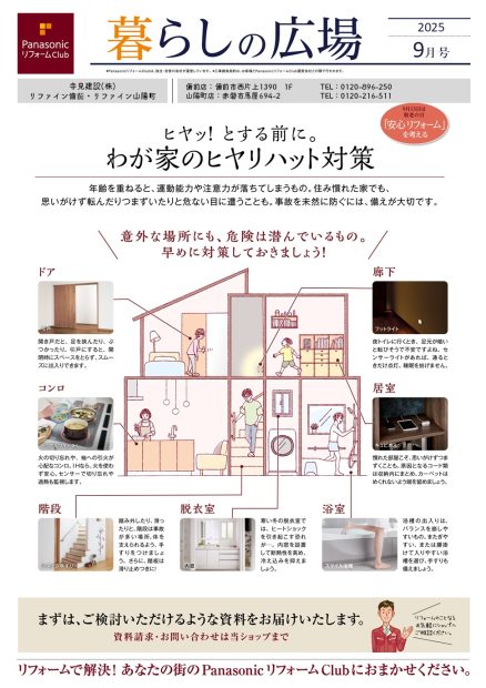 暮らしの広場2025年9月号