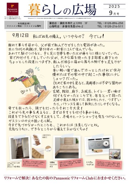暮らしの広場2025年9月号