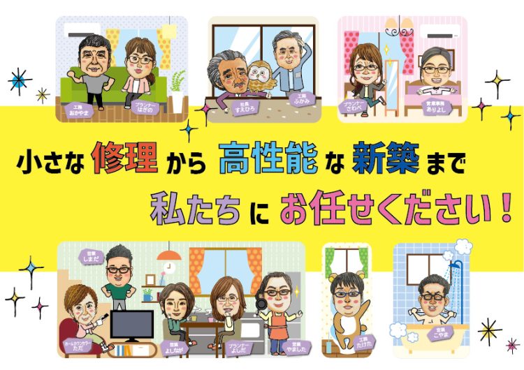 住宅事業部　スタッフ集合イラスト