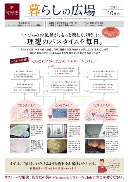 暮らしの広場　2025年　10月号