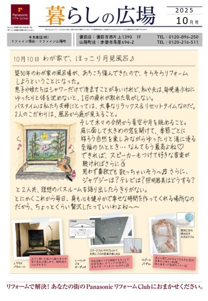 暮らしの広場　2025年　10月号