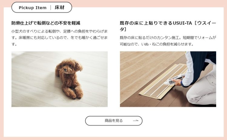 パナソニックの床材ウスイータ
