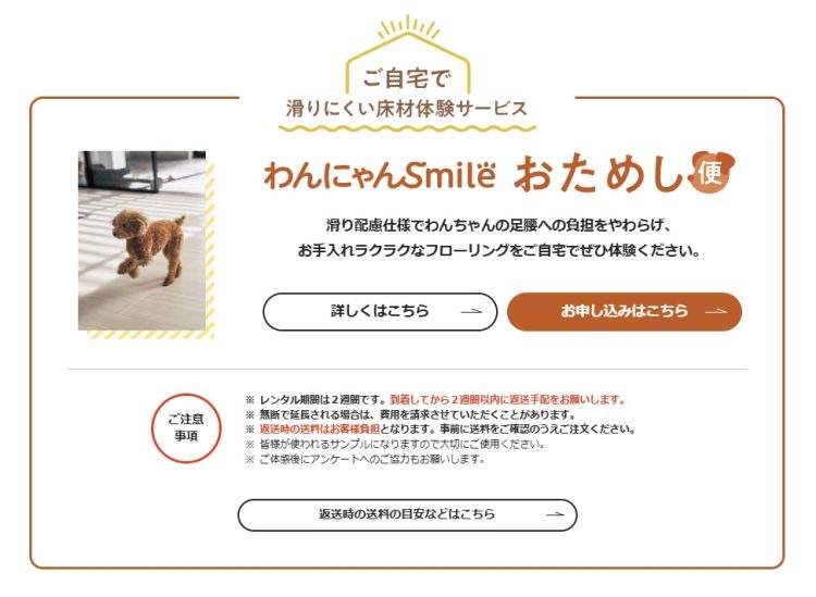 パナソニックわんにゃん床材サンプル依頼