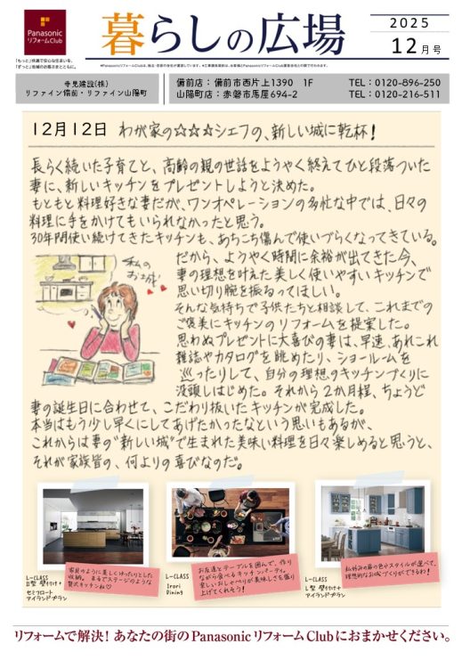暮らしの広場2025年12月号