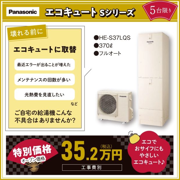 2026年新春相談会告知　エコキュート