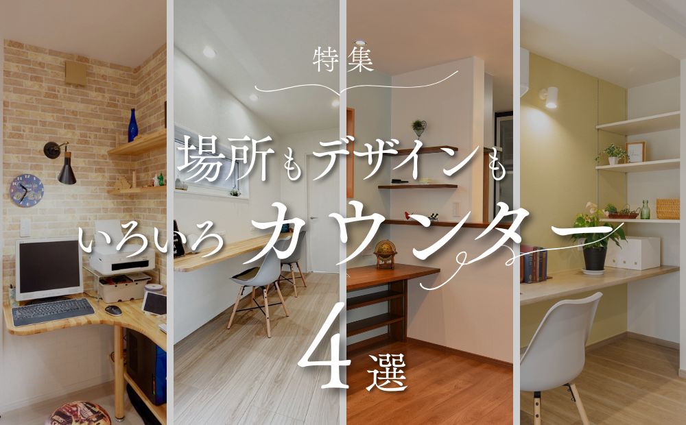 カウンター特集のアイキャッチ画像