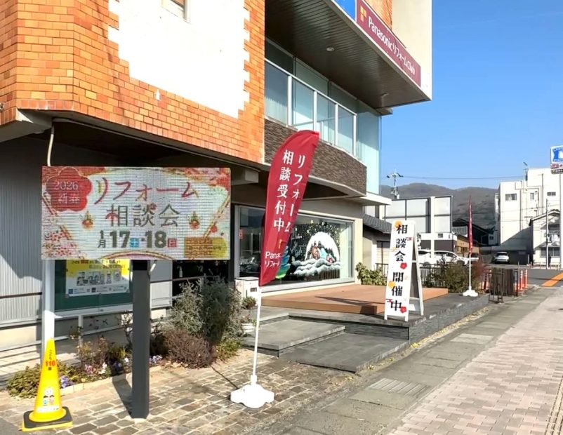 2026年新春リフォーム相談会　備前ショウルーム