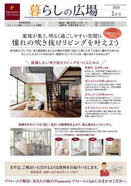 2026年1月　暮らしの広場