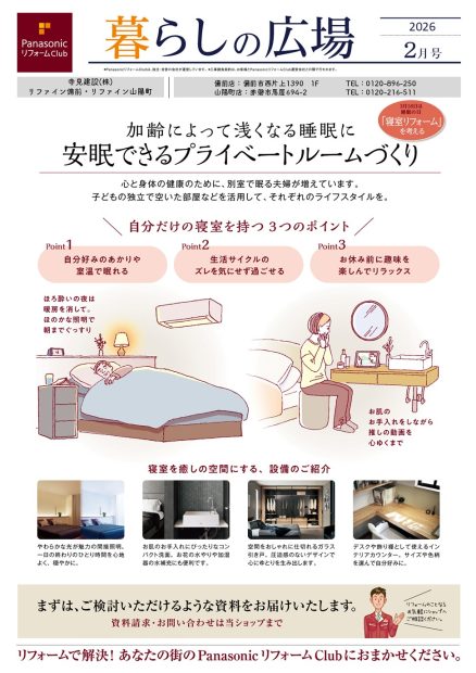 暮らしの広場 2026年2月号