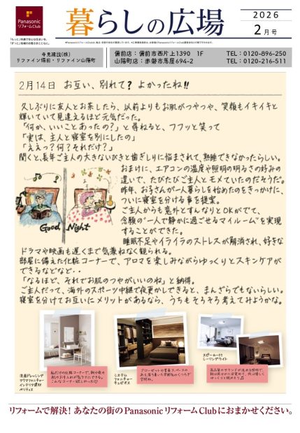 暮らしの広場 2026年2月号